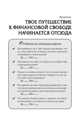 Поп Богатый папа,бедный папа для подростков (7Бц)зол.тисн. тв. Кийосаки Р.Т.